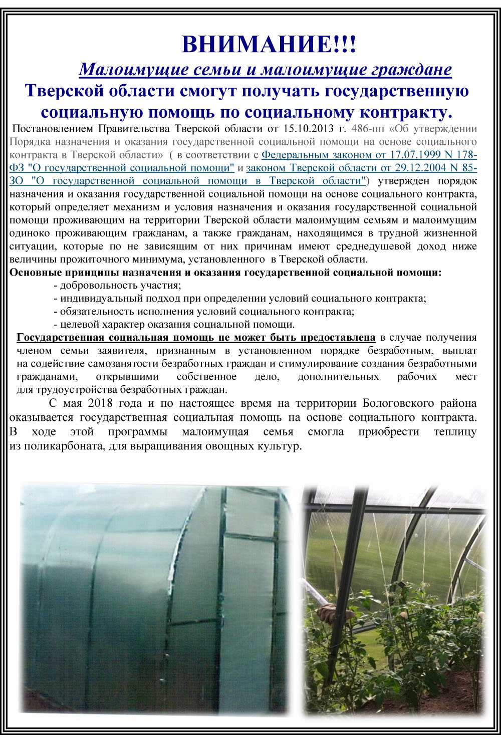 ГБУ «Социально-реабилитационный центр для несовершеннолетних» Бологовского  района | Об утверждении Порядка назначения и оказания государственной социальной  помощи на основе социального контракта в Тверской области